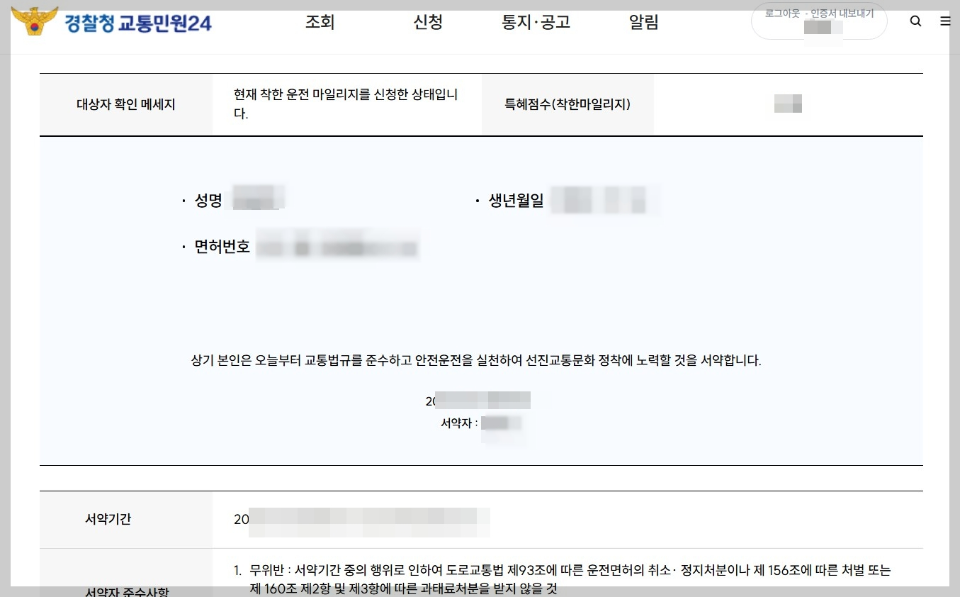 착한운전 마일리지 조회 결과 화면입니다. 서약 성공 여부, 누적 마일리지 점수, 사용 가능 상태를 한눈에 확인할 수 있어요.