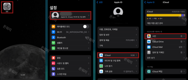 iCloud 저장공간이 가득참 해결방법