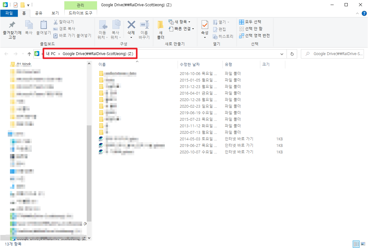 파일탐색기에서 구글 드라이브 접속