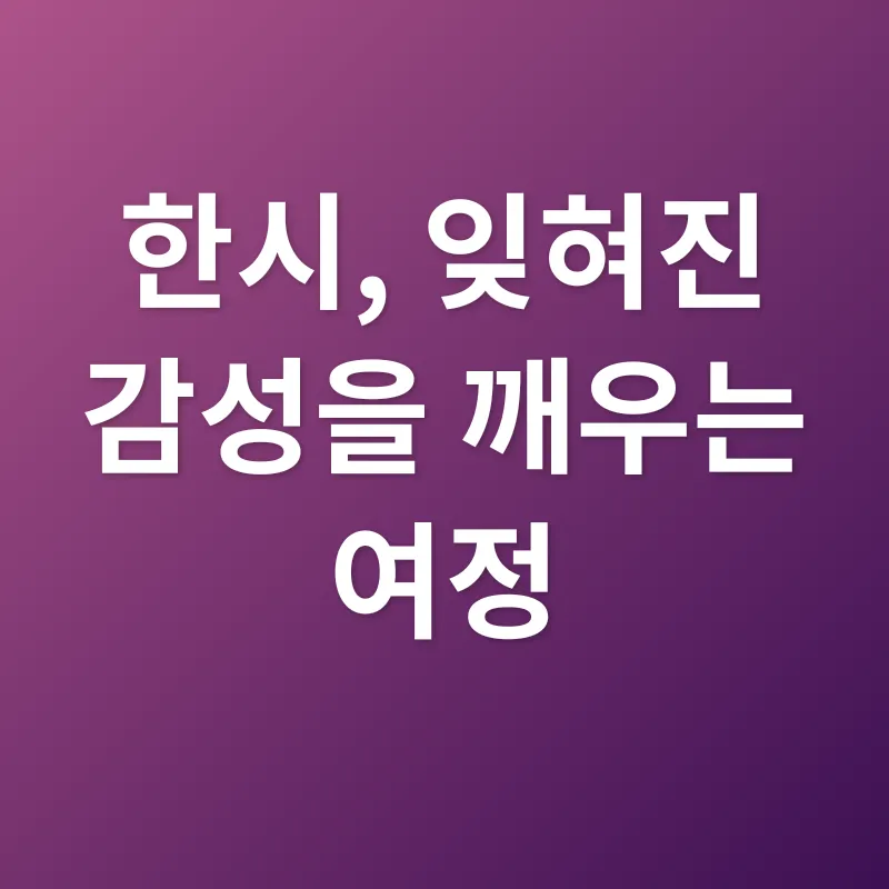 한시 학습_3