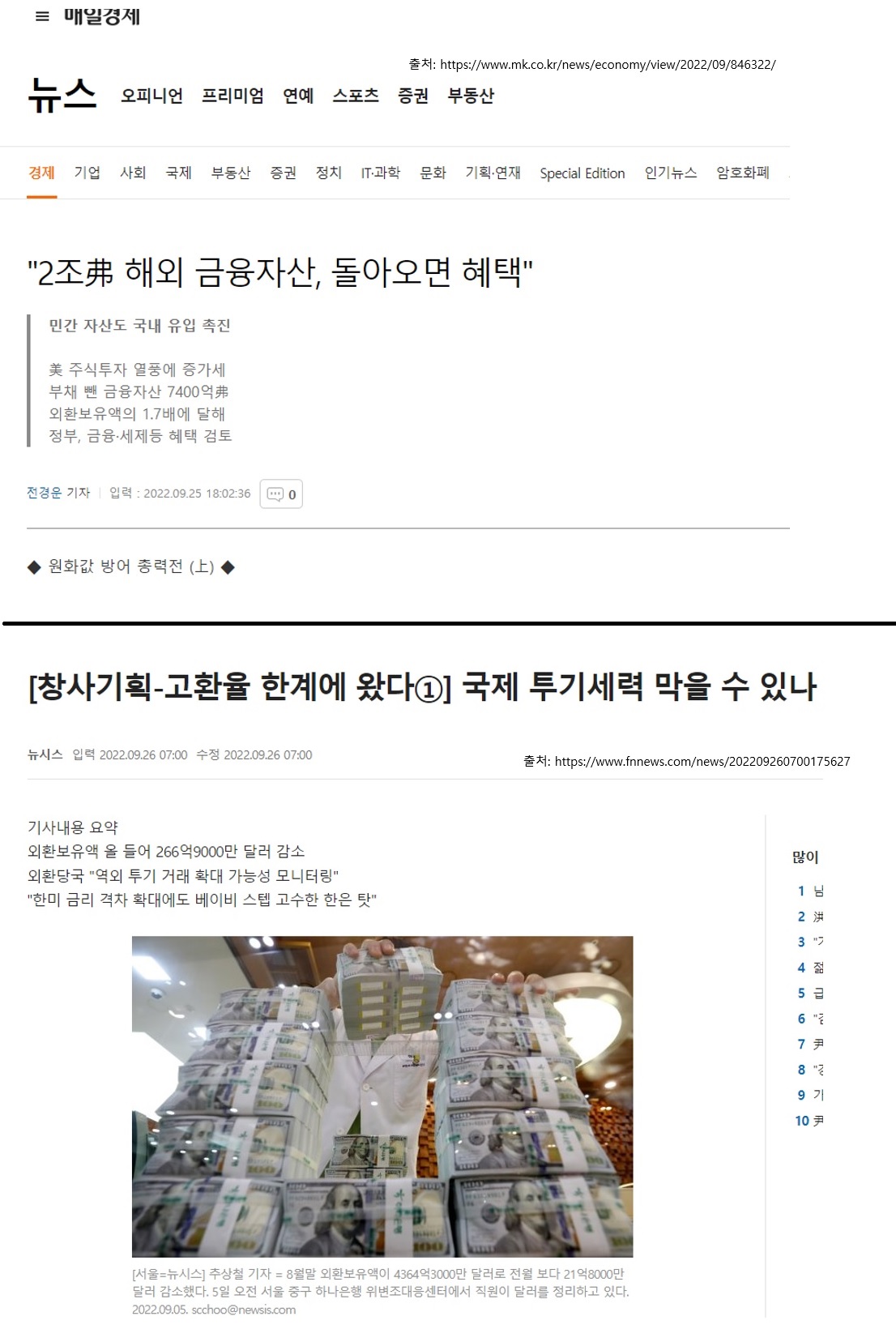 외한 보유액 부족으로 고심에 찬 한국정부_1