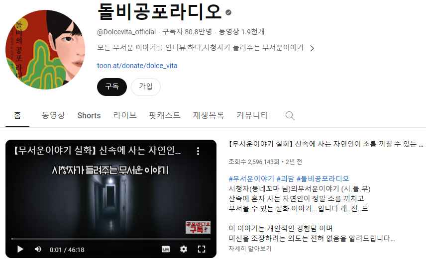 돌비공포라디오에 있는 현실공포 이야기들을 소개드립니다.