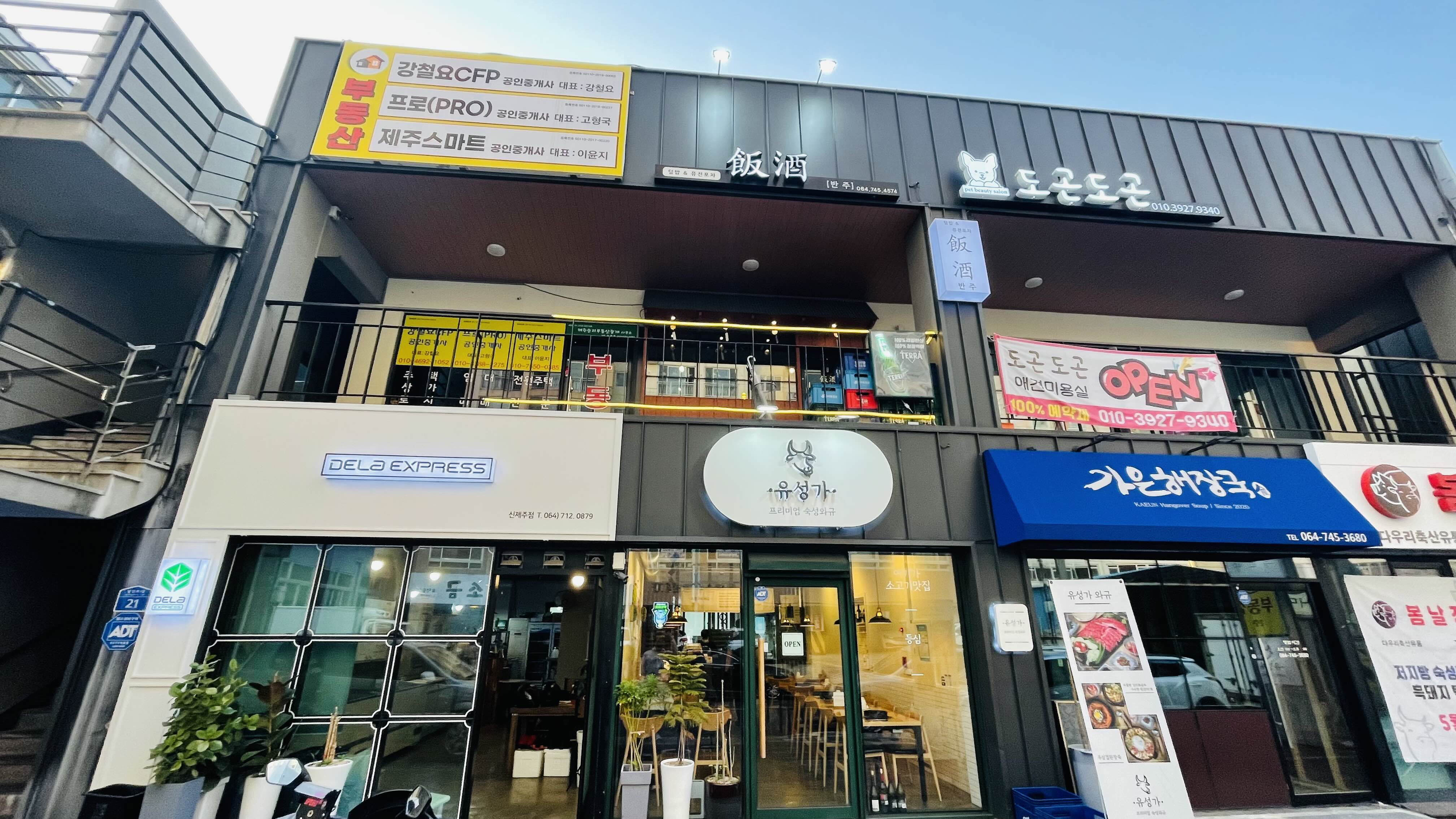  제주시 연동에 소재한 반주를 아시나요?(With 마님)