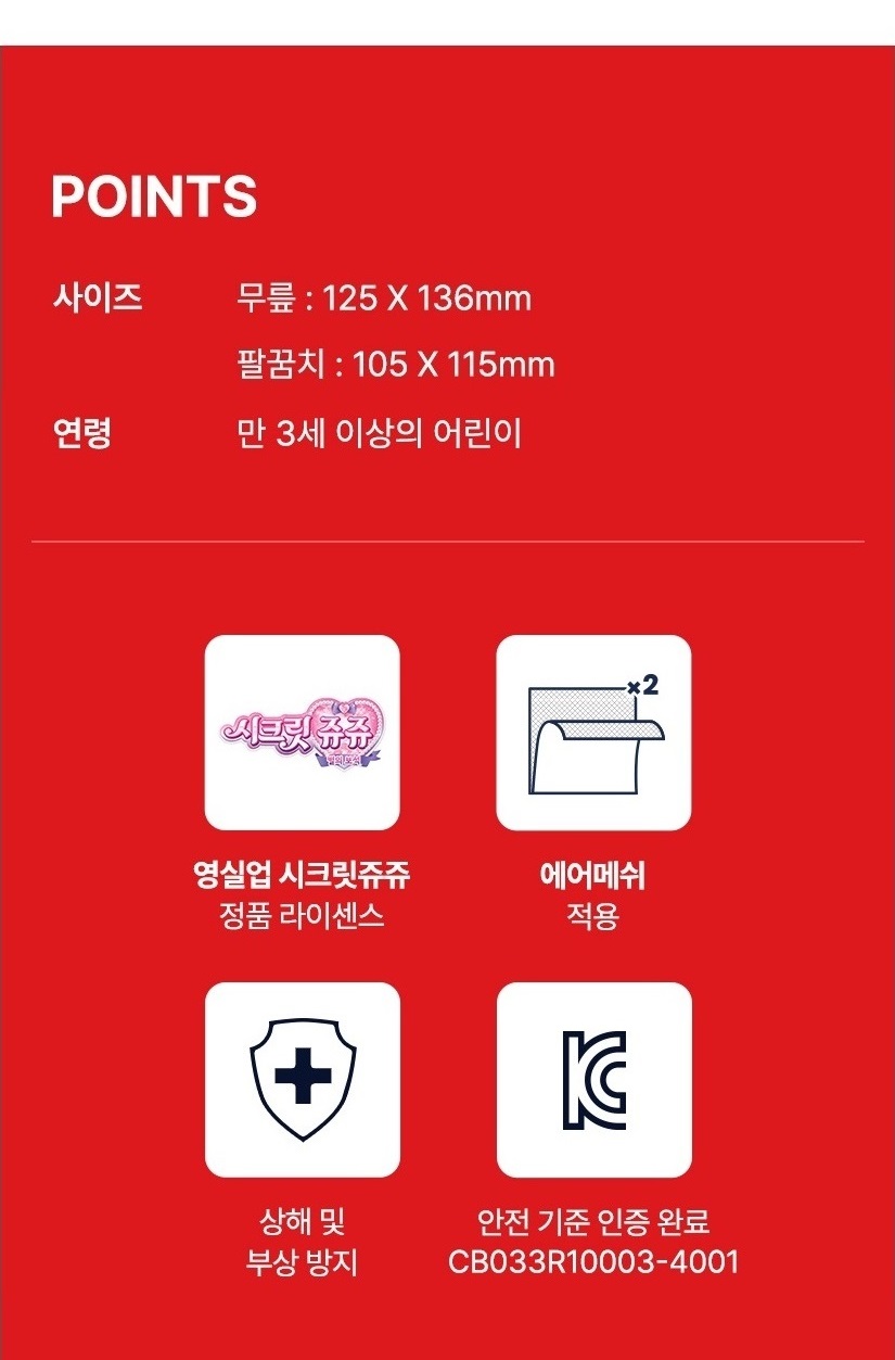 상해 및 부상방지 에어매쉬 적용