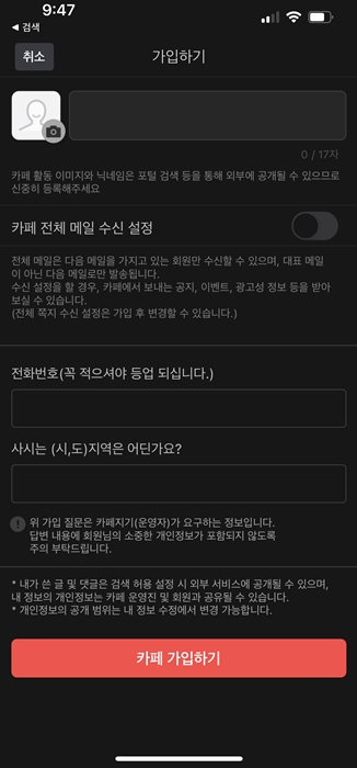 다음카페 가입하기 - 회원가입