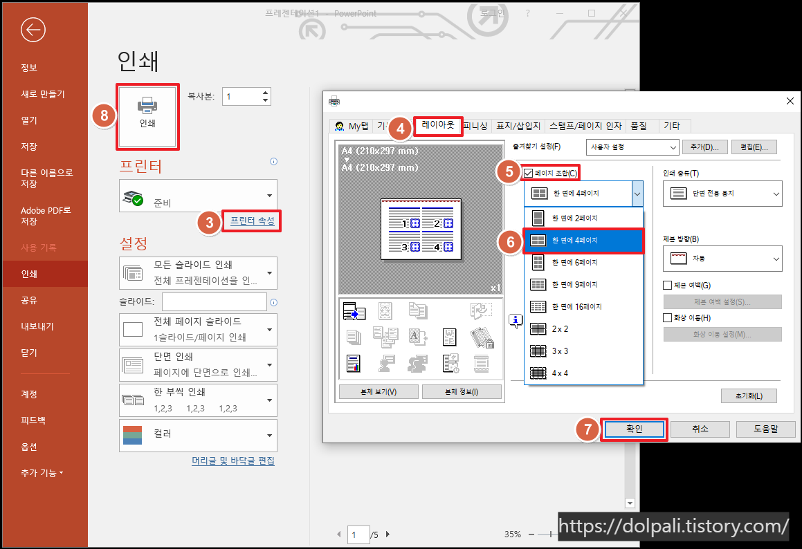 프린트 설정을 이용한 모아찍기 - 프린트 속성