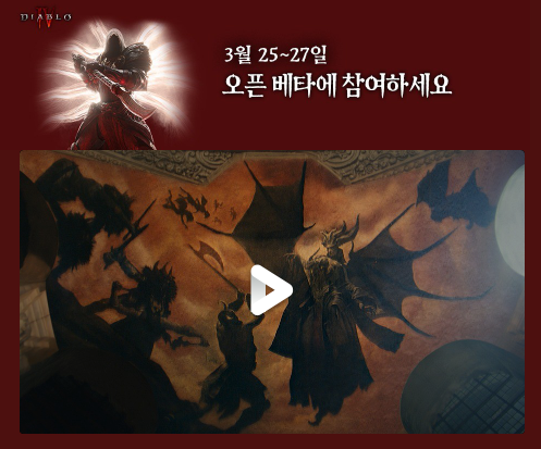  디아블로 4 직업 권장 사양 오픈베타 사전구매 가격 출시일 인벤