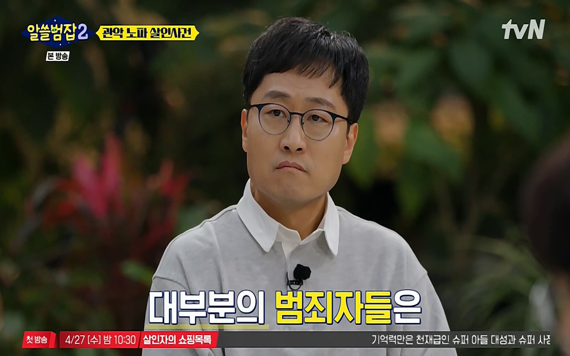 알쓸범잡 2.E15.220425p-NEXT.mp4_20220425_182339.984.jpg
