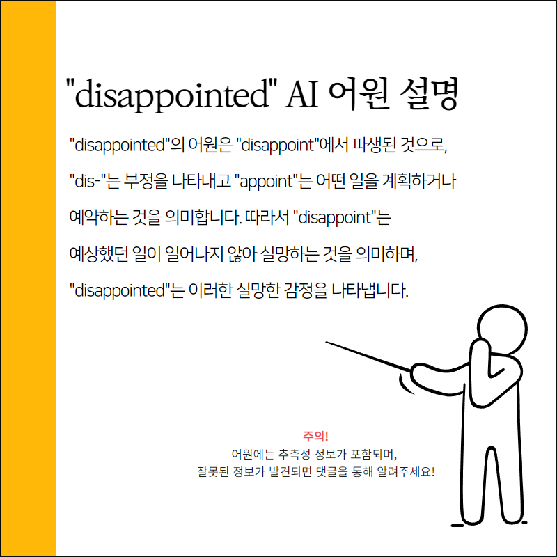 disappointed 어원