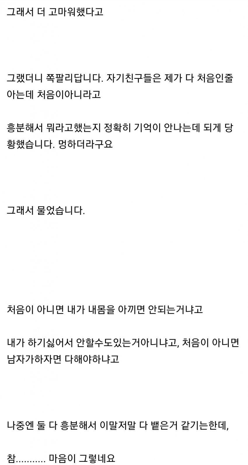 3년 플라토닉 연애하고 파혼당한여자 5