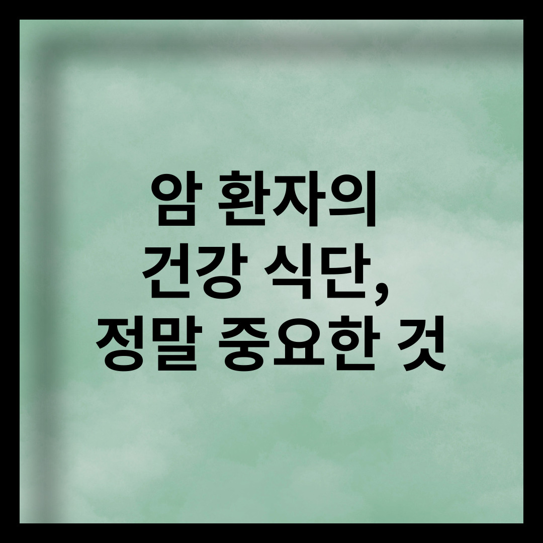 암 환자의 건강 식단, 정말 중요한 것