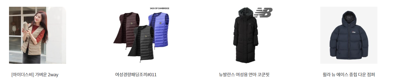  패딩 최저가 검색해서 확인 해보세요