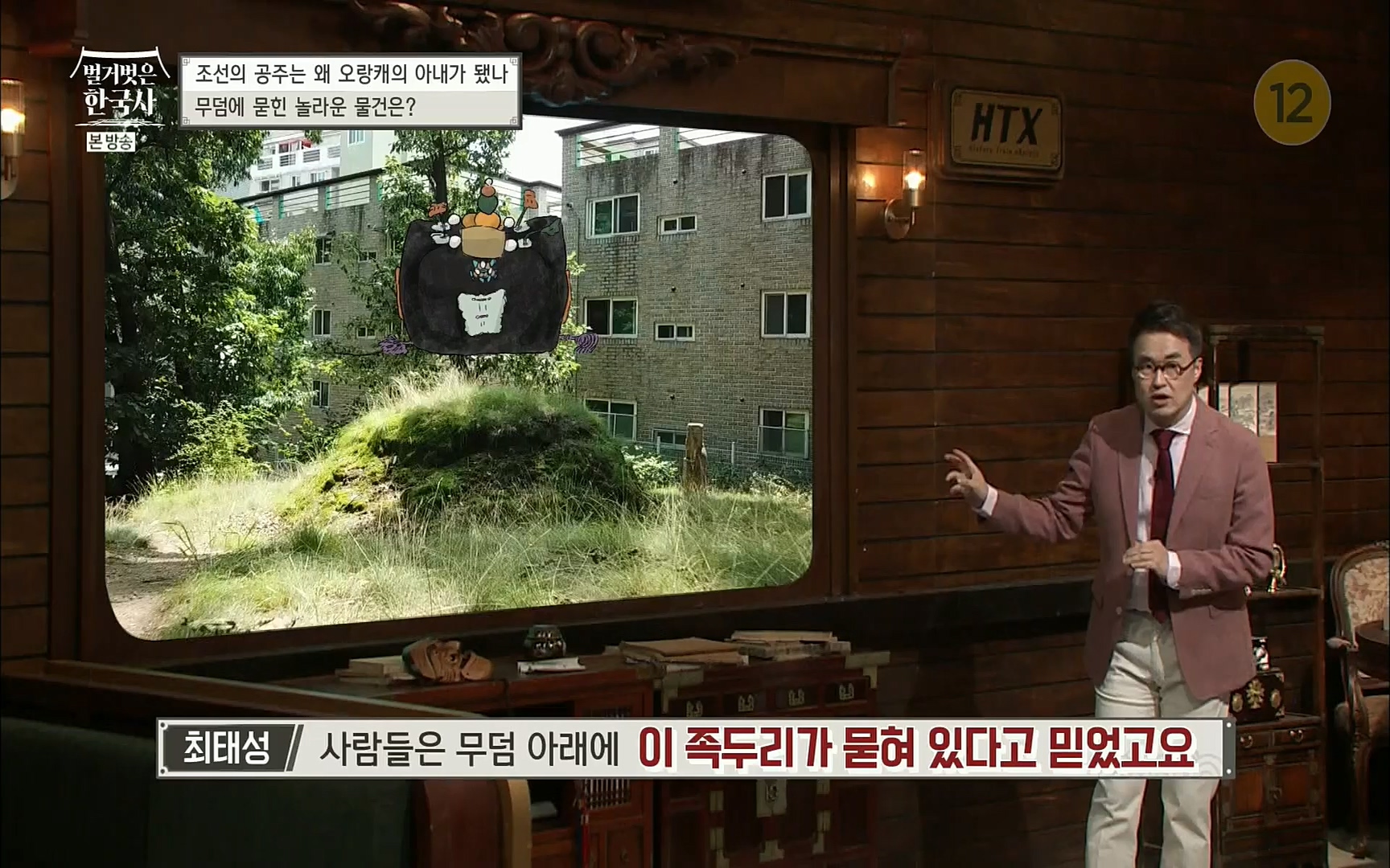 벌거벗은 한국사.E18.220824p.H264-F1RST.mp4_20220826_155219.276.jpg