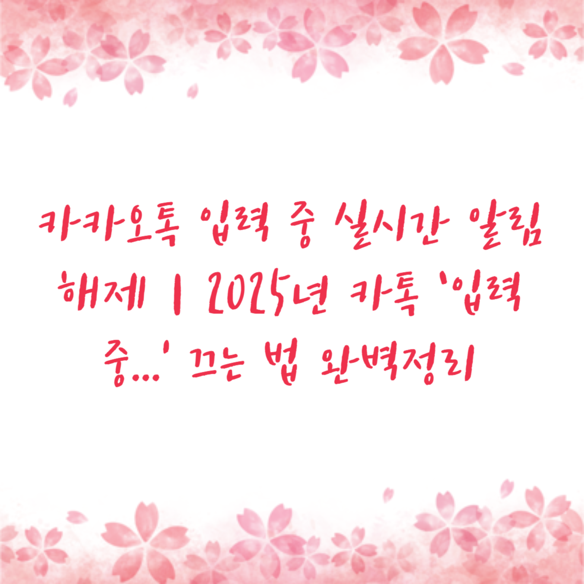 전남대 수시등급 2025 총정리｜의대부터 4등급 합격학과까지 최신 입결분석