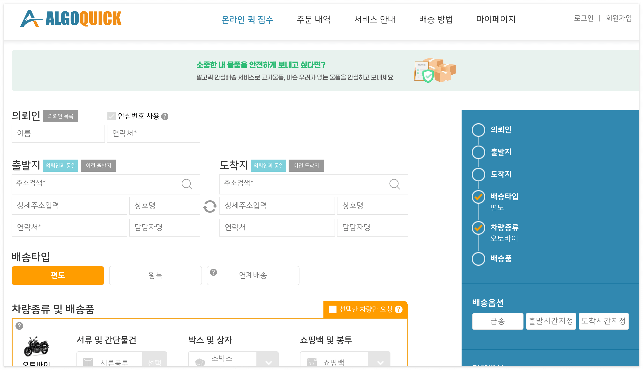 심부름 앱 '알고퀵' 신청하는 모습