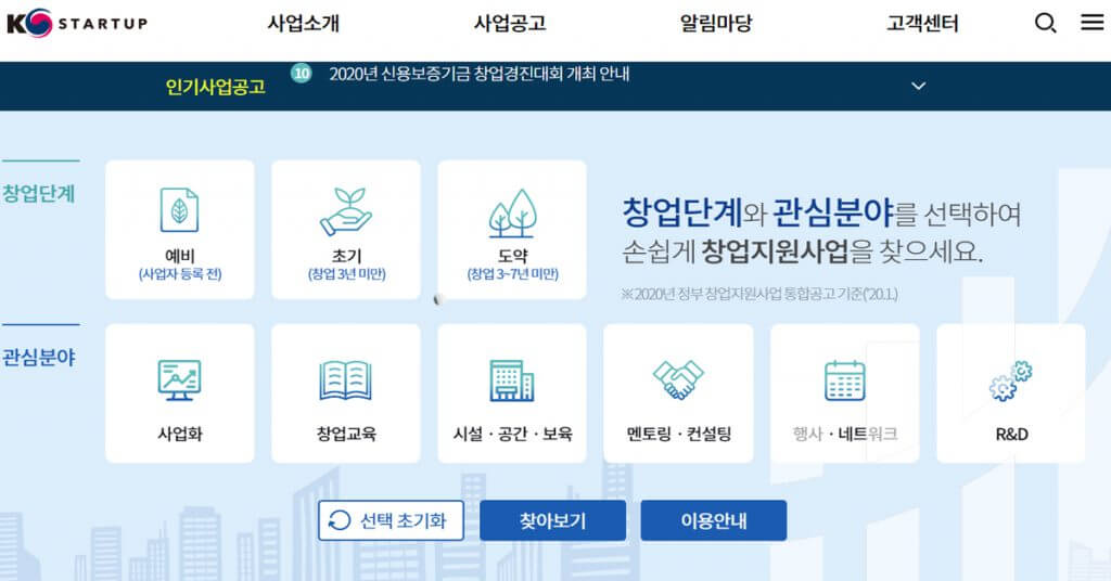K-Startup 창업지원사업 공고 완벽 가이드
