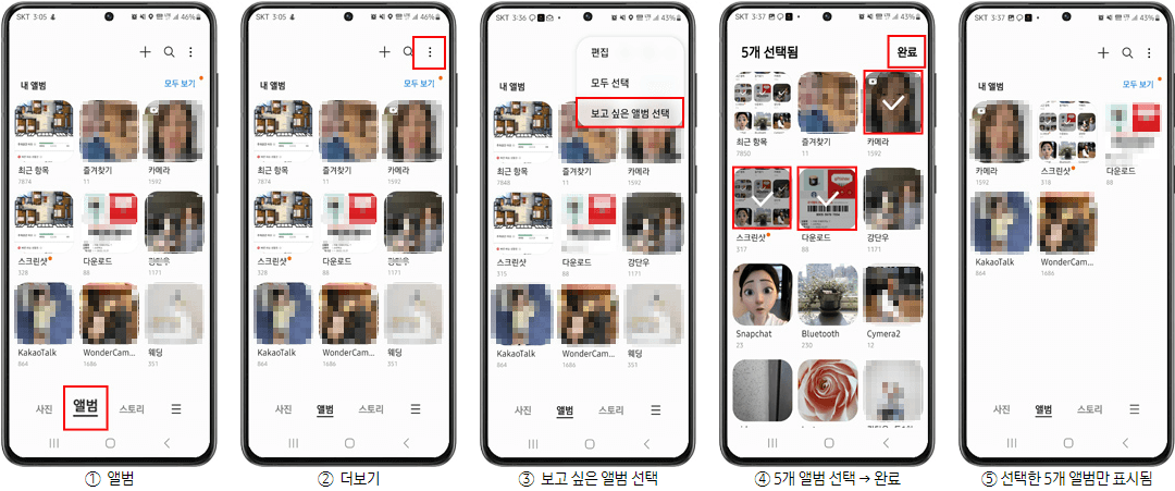 보고싶은앨범-항목선택