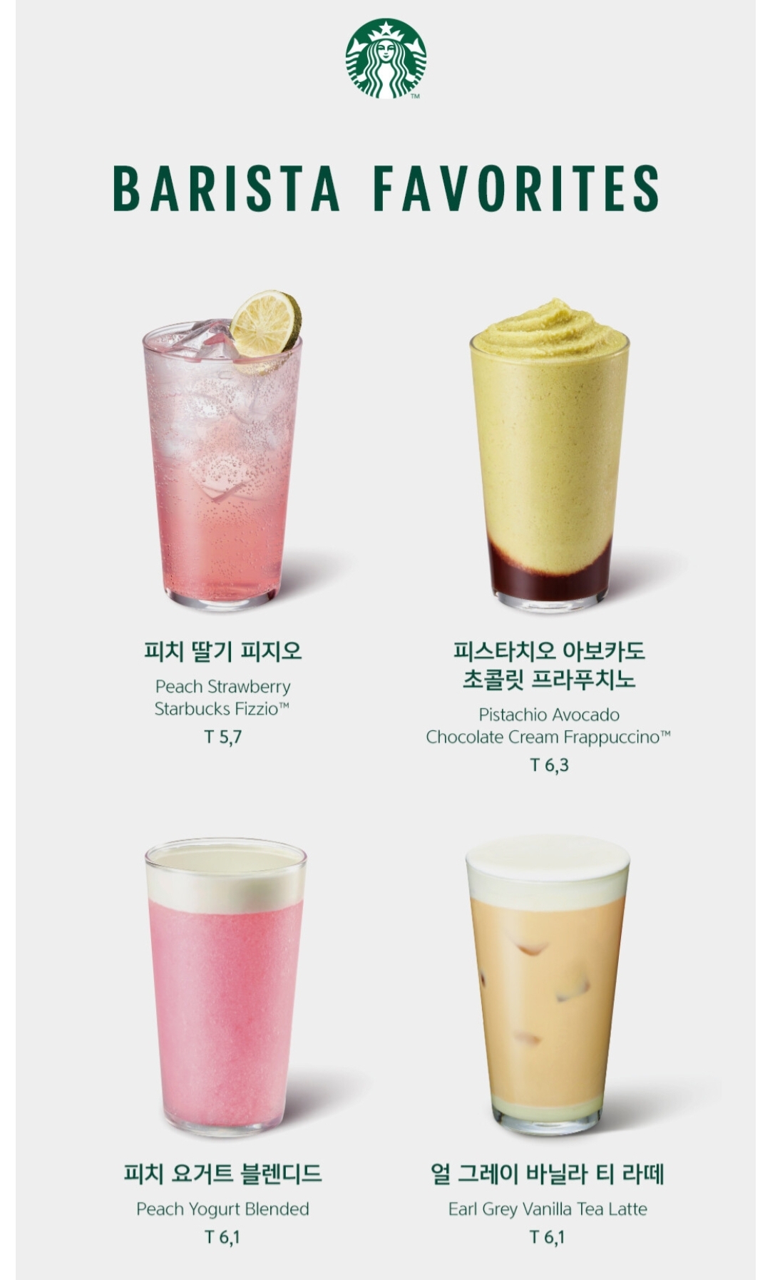  스타벅스 6월 신메뉴 가격/맛(피스타치오 아보카도 초콜릿/피치 요거트/피치딸기 피지오)