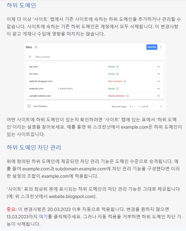 애드센스 하위도메인