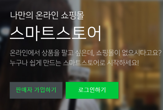  네이버 스마트스토어 대출