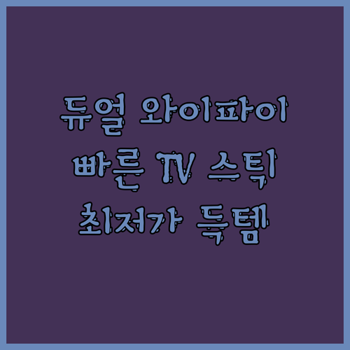 듀얼 와이파이 장착! 답답함 없이 빠