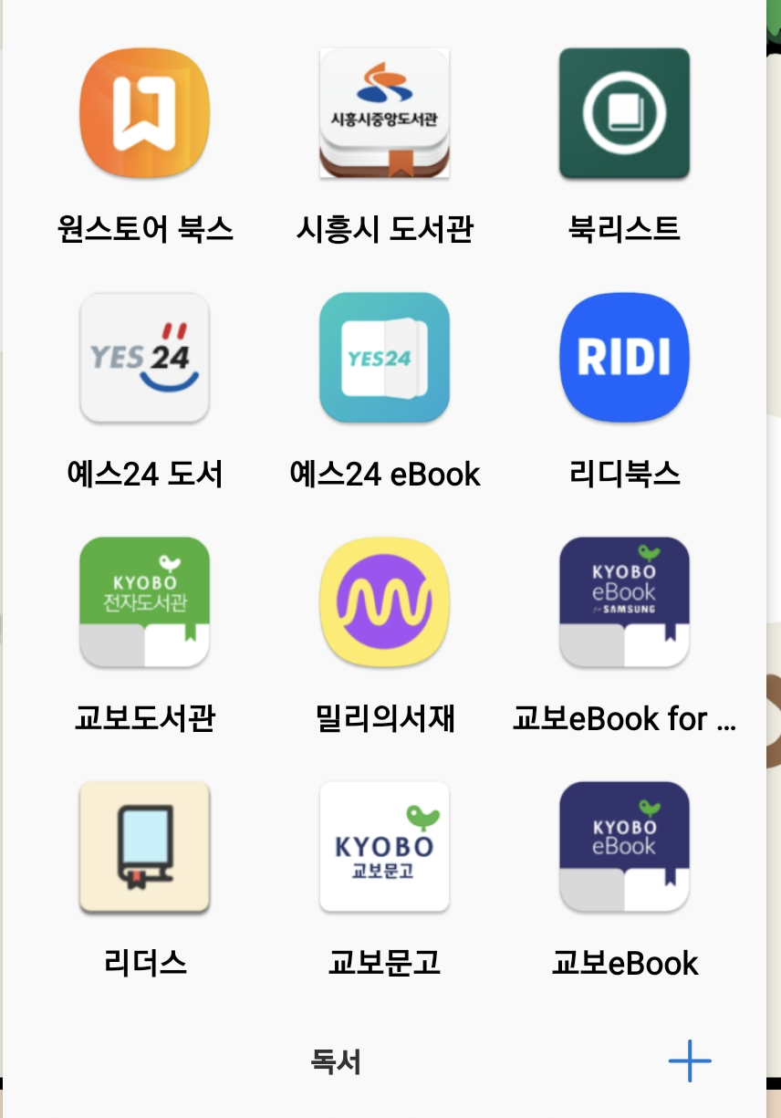  [유용한 독서 어플 추천] 리더스 앱을 쓰는 4가지 이유
