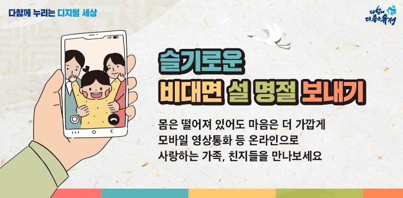  설 영상통화 무료로 제공된다