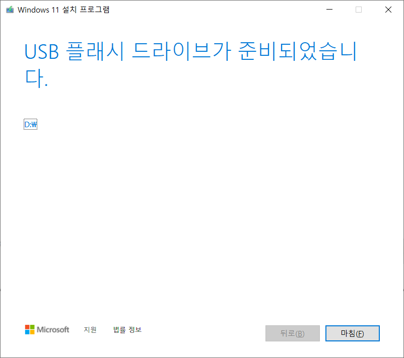 USB 생성완료