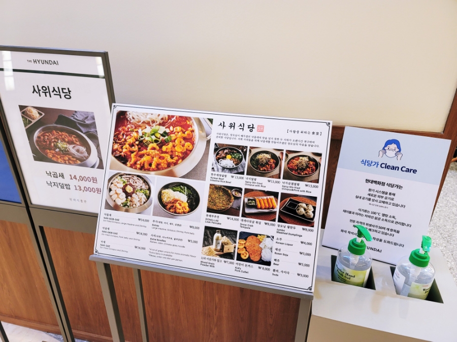<사위식당 현대백화점 28