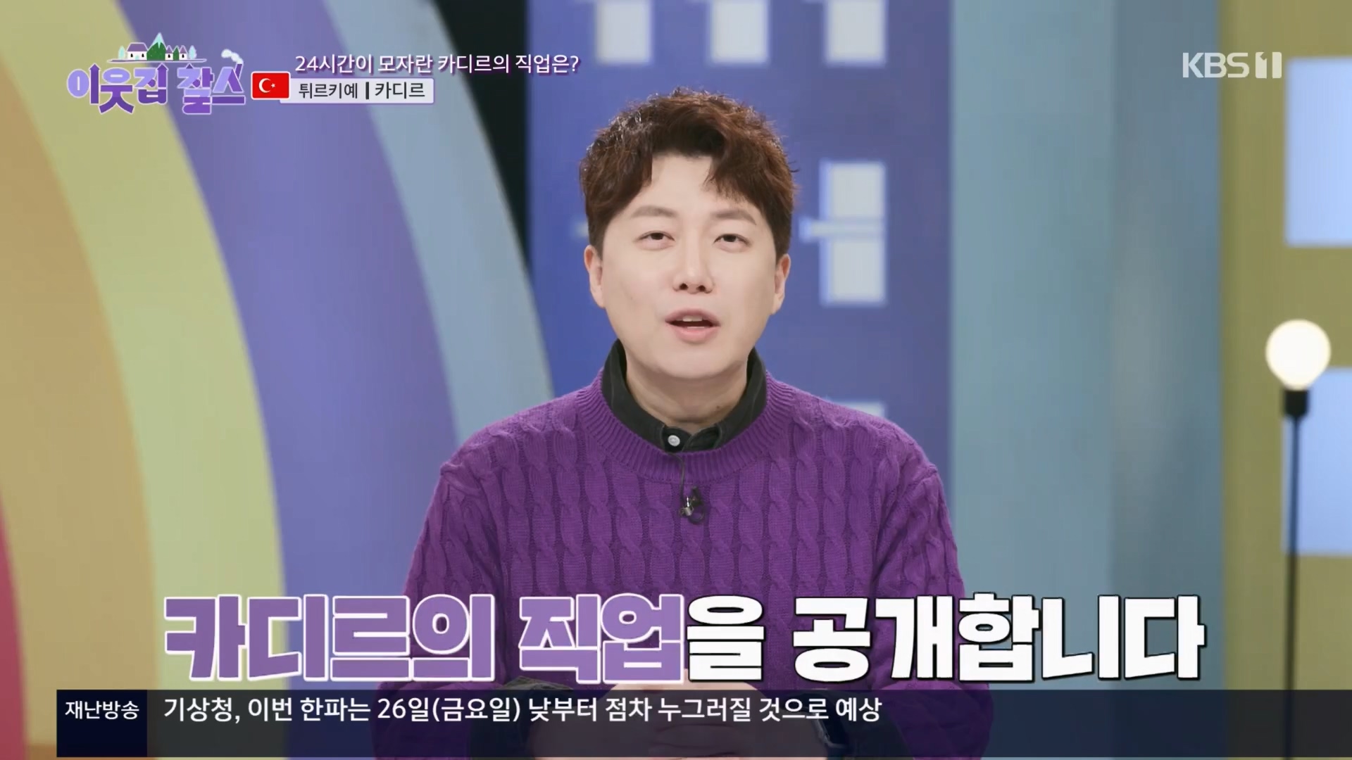 이웃집 찰스.E421.240123p.H264-F1RST.mp4_20240124_201002.142.jpg