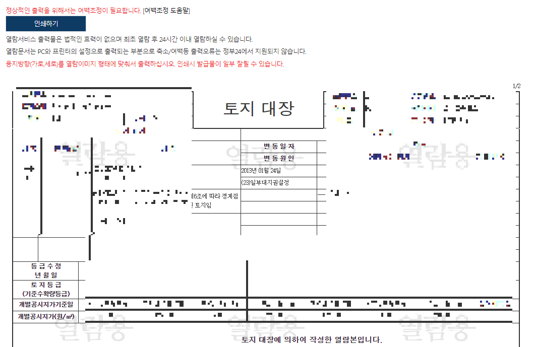 토지대장 무료열람 인터넷발급