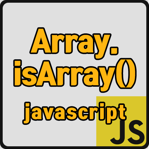  [js] 배열인지 아닌지 확인하기 (ft. Array.isArray() )