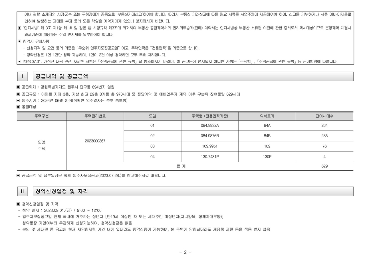 원주자이센트로무순위-20