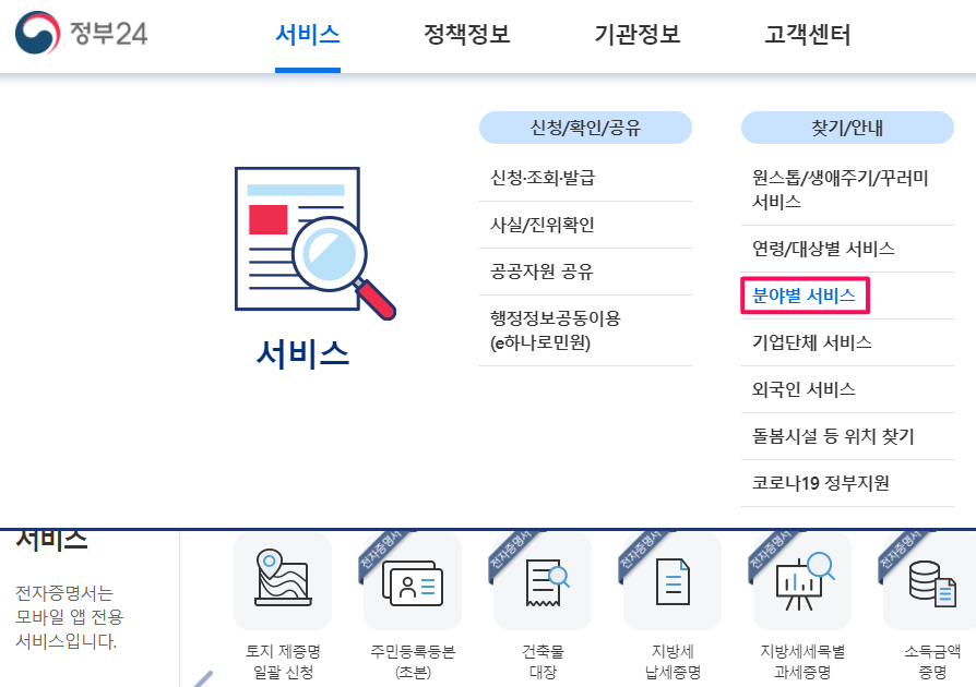 정부24 출산비용지원 확인