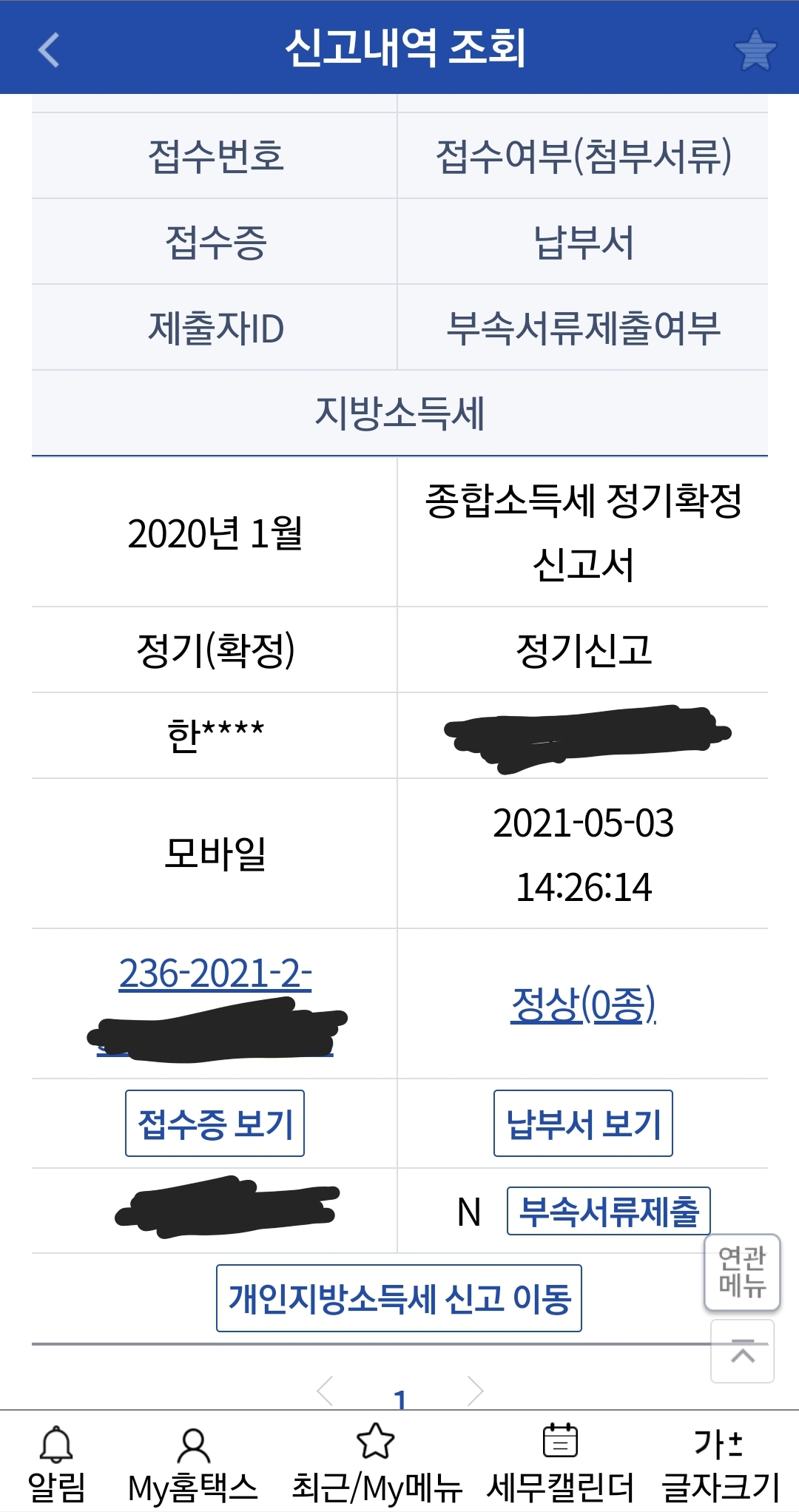  5월 종합소득세 신고 방법 A to Z까지 (모바일)
