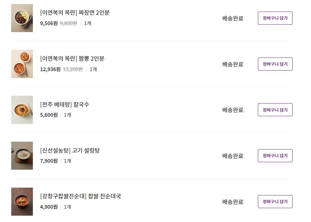  30대 자취남의 마켓컬리 추천 목록