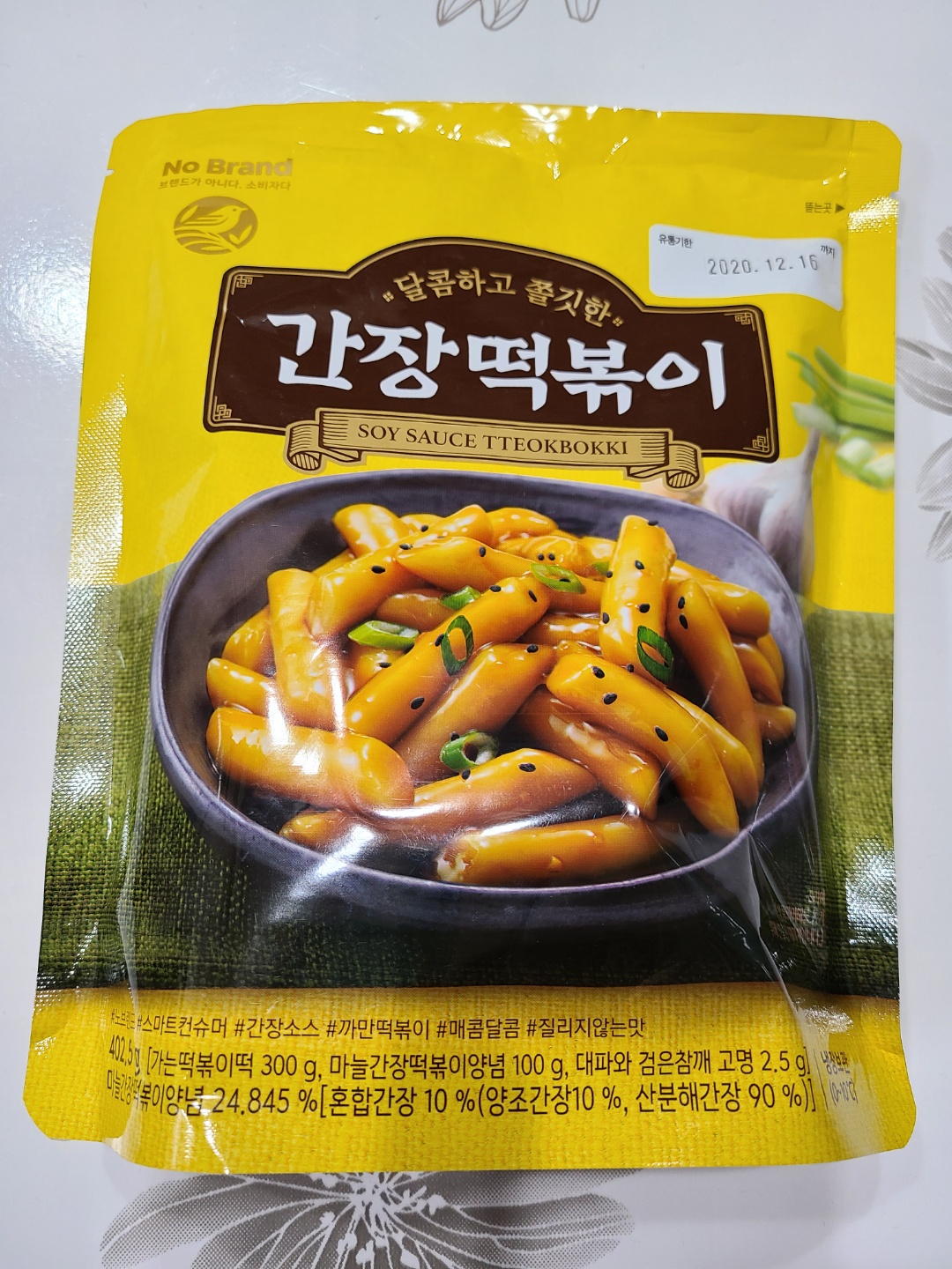  노브랜드 "간장 떡볶이"를 먹어보았습니다!!