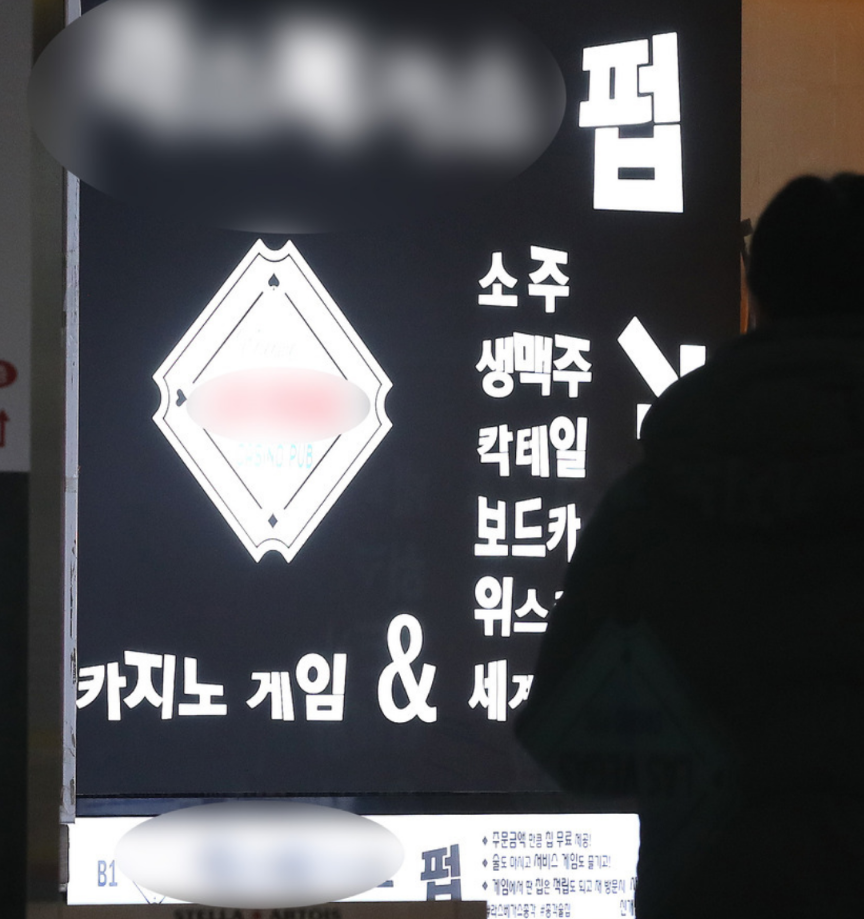  홀덤펍 집합금지