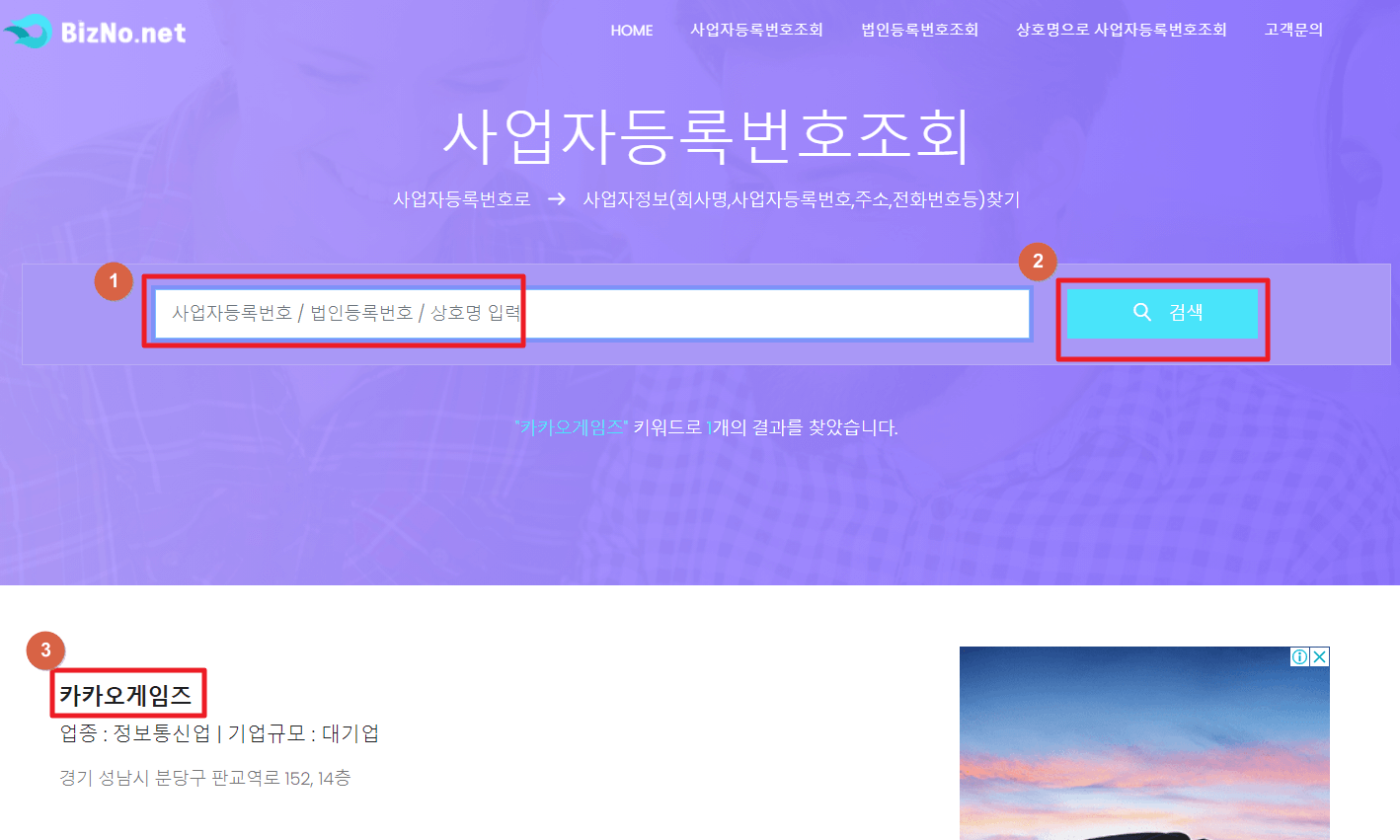 비즈노-사업자등록번호조회