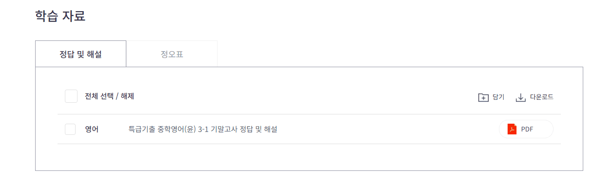 특급기출 중학 영어 3-1 윤정미(기말고사) 다운로드