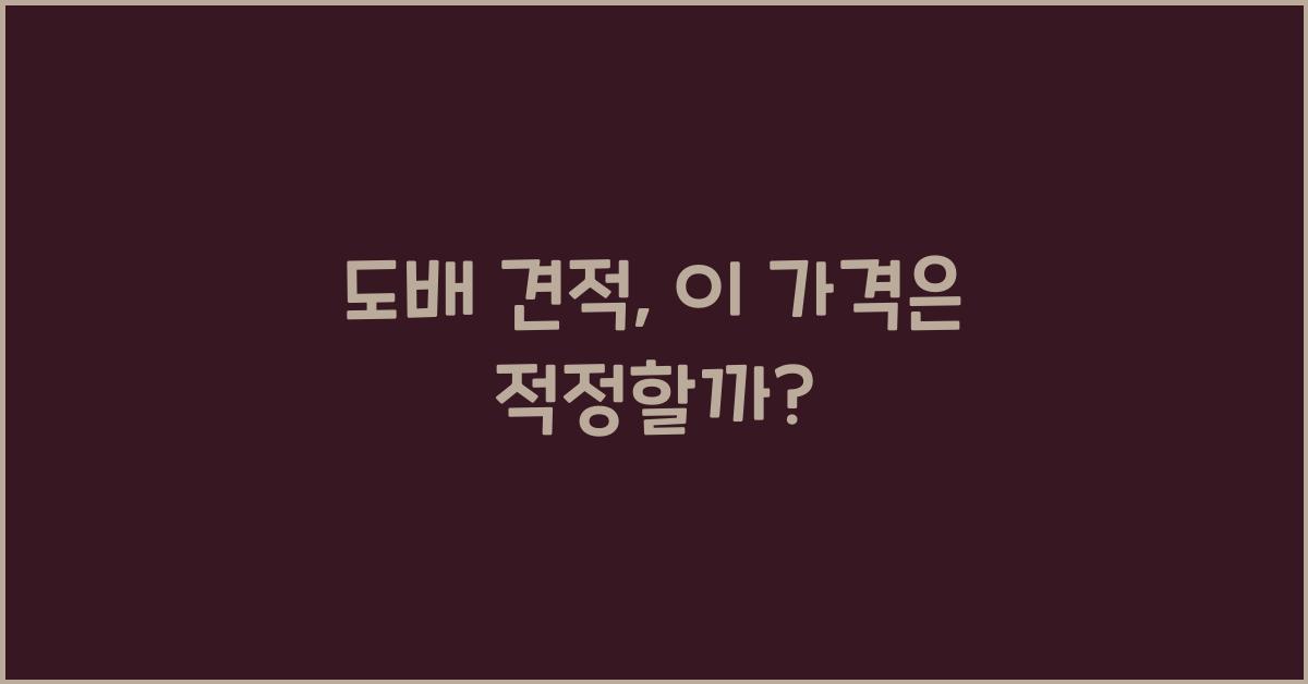 도배 견적