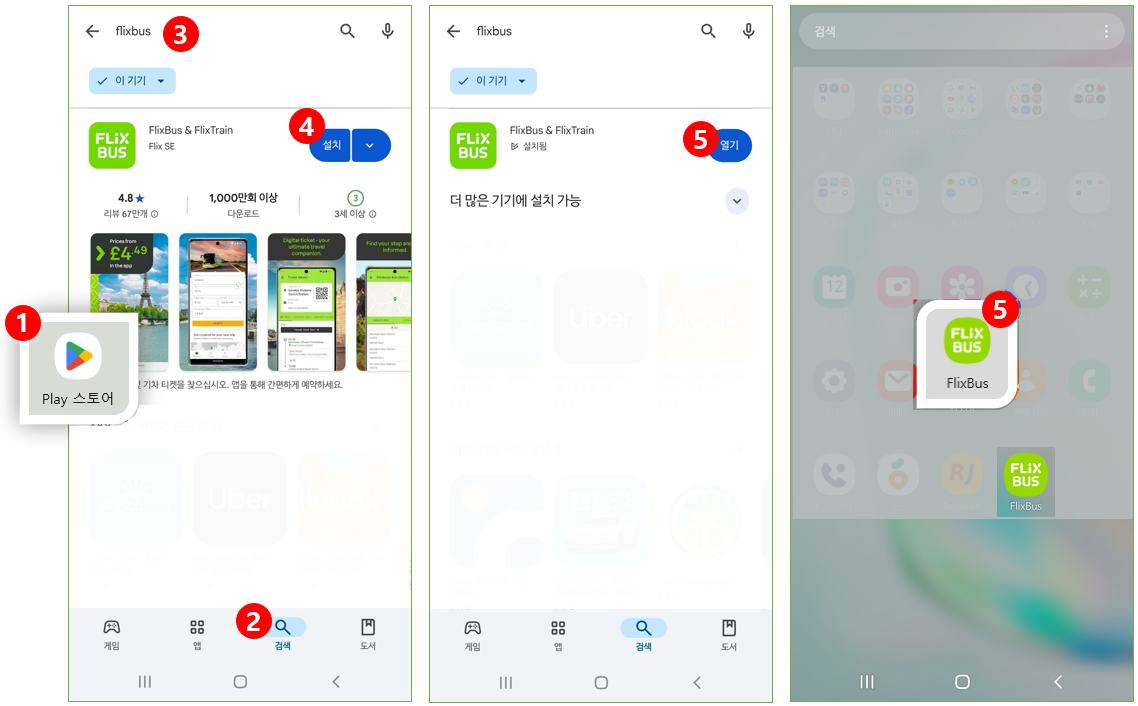 구글 Play 스토어에서 FlixBus 모바일 앱 설치 화면