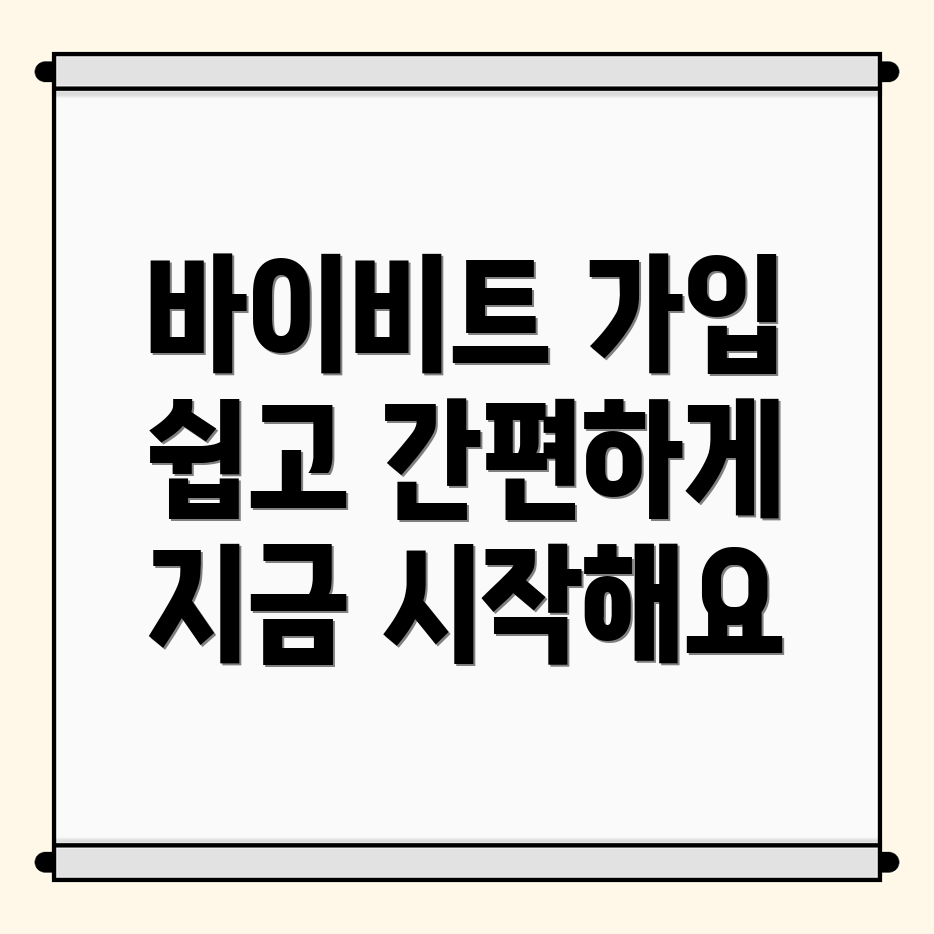 바이비트 회원가입 방법