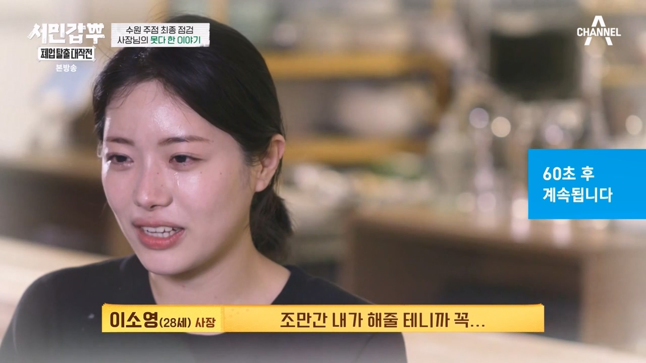 서민갑부 폐업 탈출 대작전.E27.240218p-NEXT.mp4_20240218_145137.317.jpg