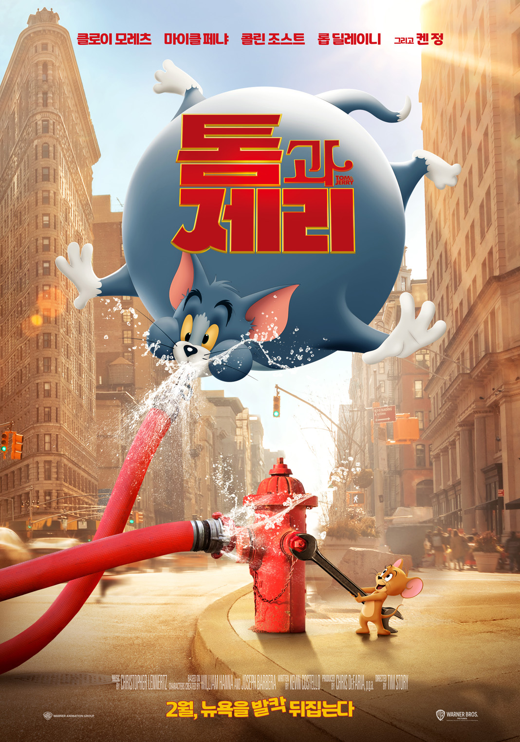  [영화정보] 톰과 제리 Tom and Jerry 2021 영화