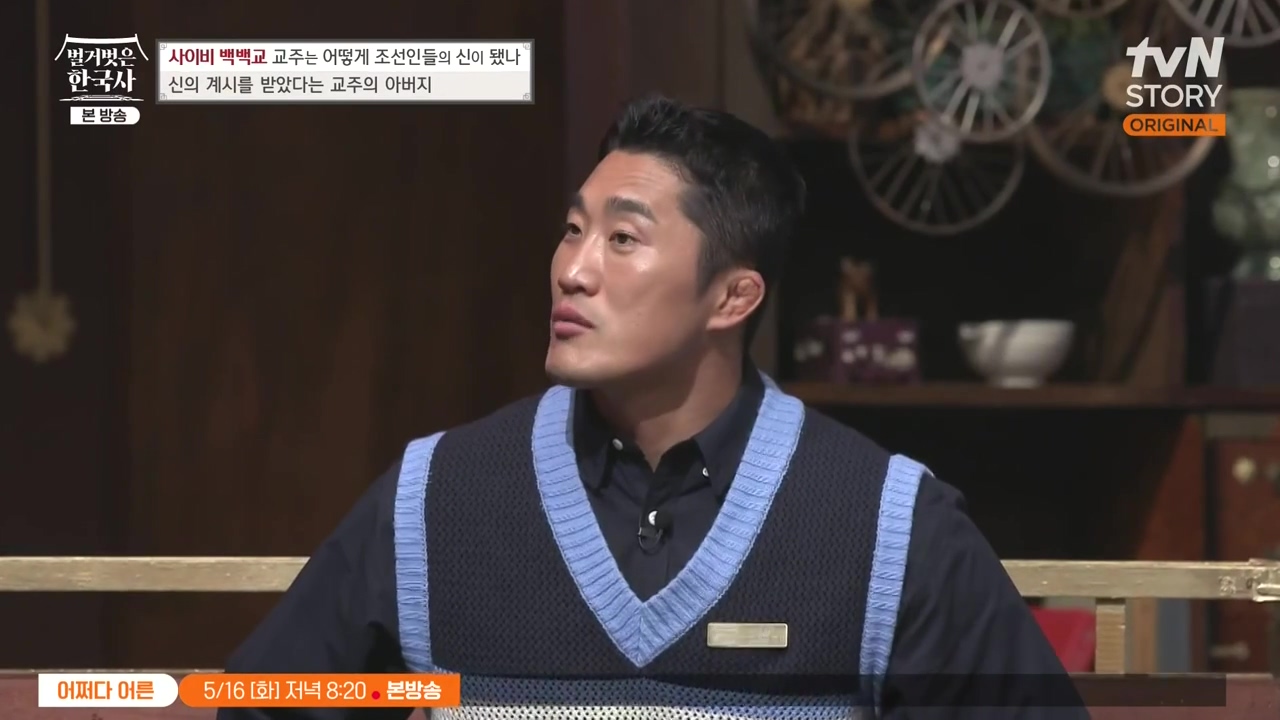 벌거벗은 한국사.E55.230511p-NEXT.mp4_20231008_182243.007.jpg