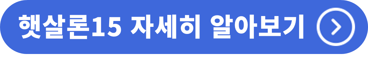햇살론 15 더 자세히 알아보기