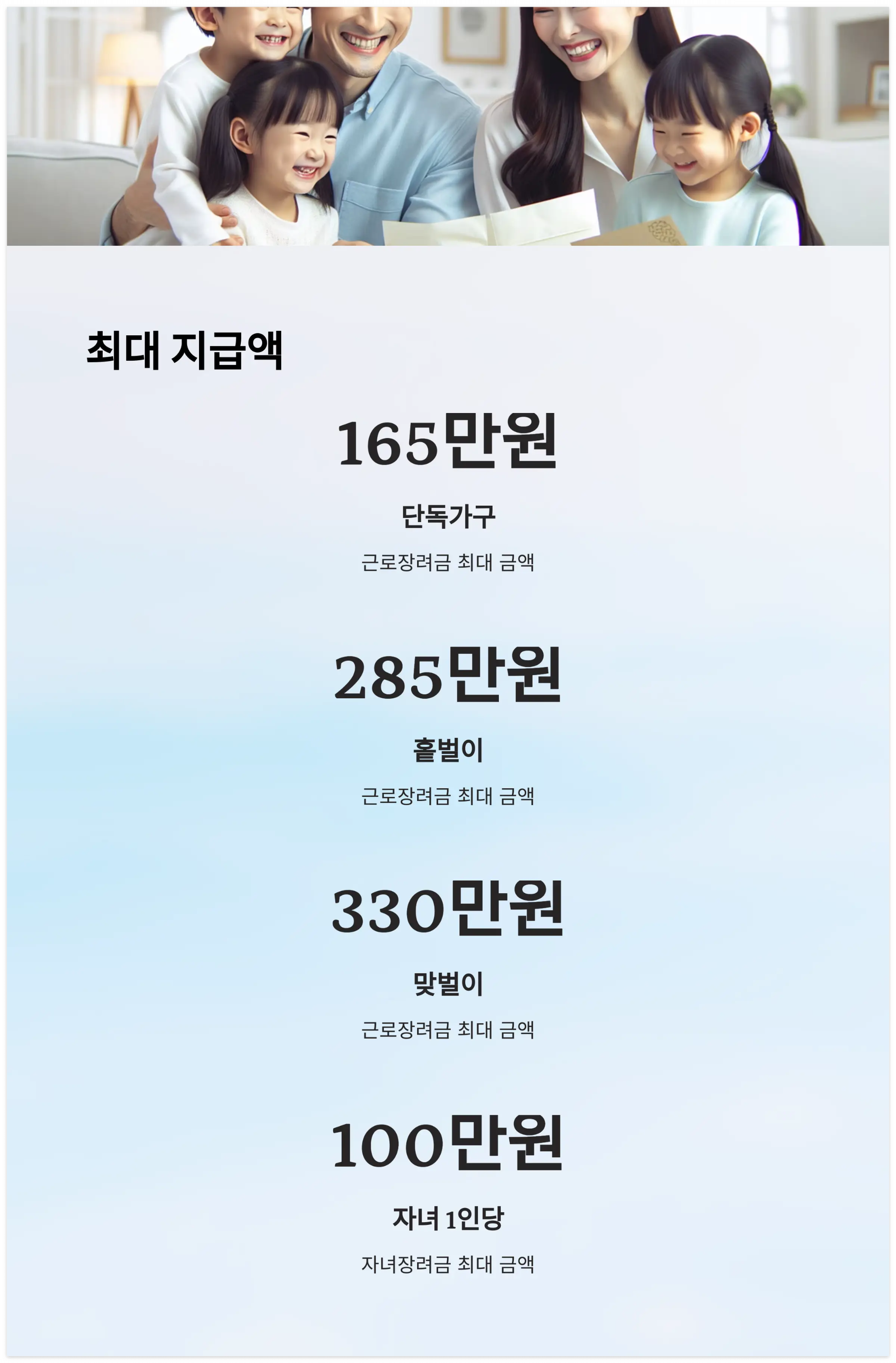 근로장려금 자녀장려금7