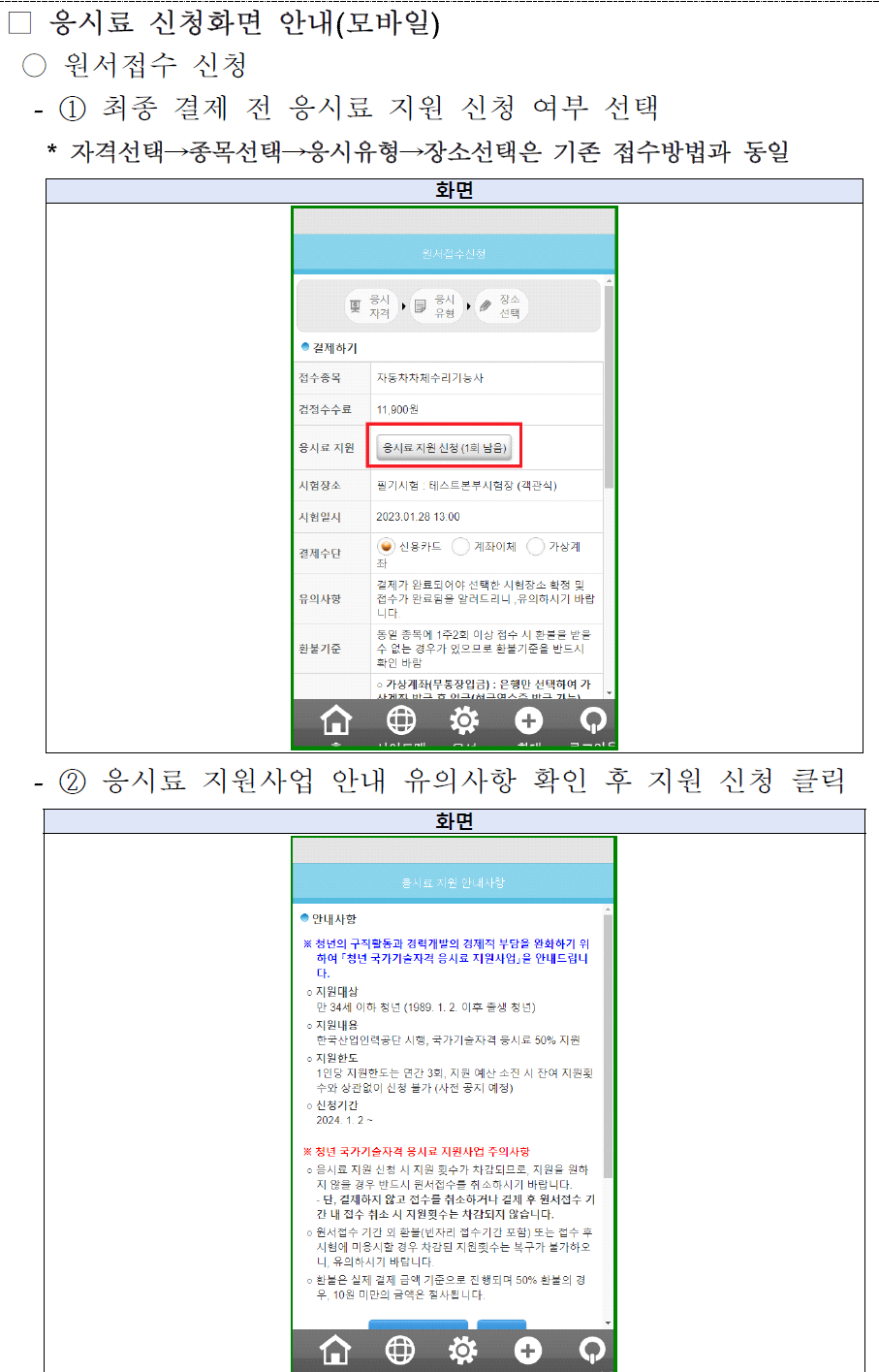 국가기술 자격시험응시료 지원사업