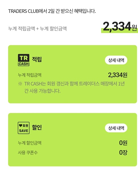 트레이더스 회원제 회원가입 방법 스탠다드 사용방법